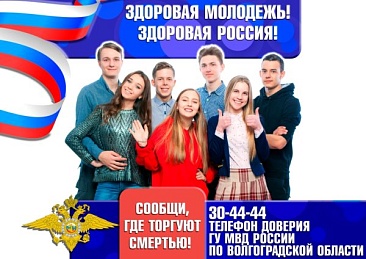 Здоровая молодежь, здоровая Россия!